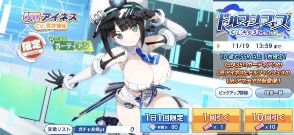 ドルフィンフェス CLASSガチャ