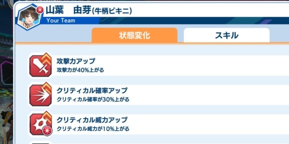 バフ系スキル持ちキャラを多く編成