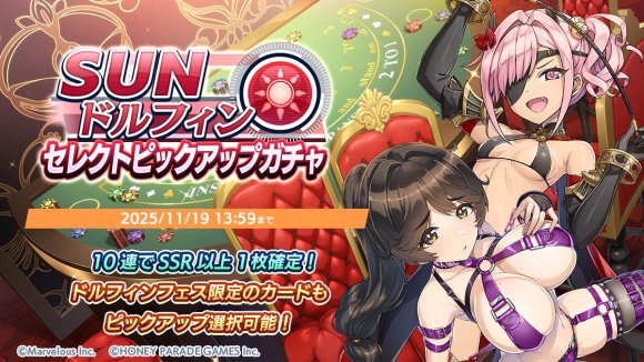 SUNドルフィンセレクトガチャ