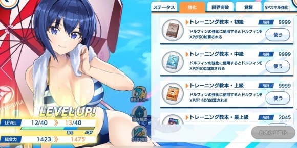 キャラのレベル上げ