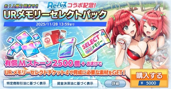 URメモリーセレクトパック