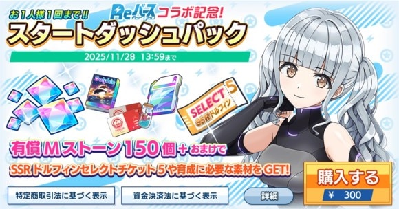 スタートダッシュパック