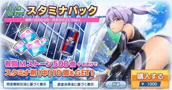 スタミナパック