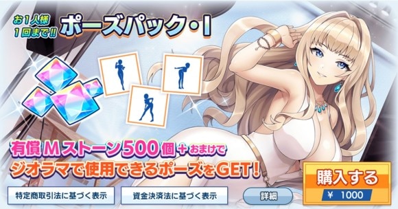 ポーズパック・Ⅰ