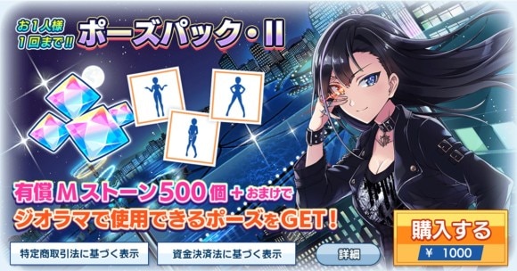 ポーズパック・Ⅱ