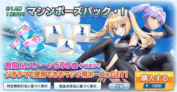 マシンポーズパック・Ⅰ