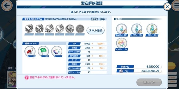 一部キャラの潜在解放で入手