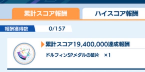 ランキングイベントの報酬で入手