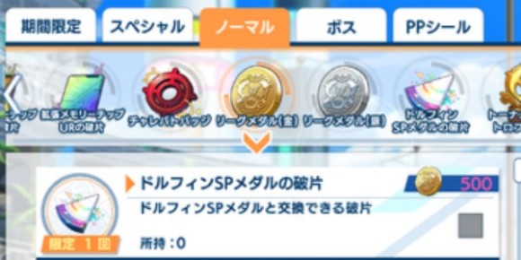 交換所でメダルなどと交換