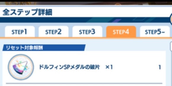 BOXガチャのSTEP4で入手
