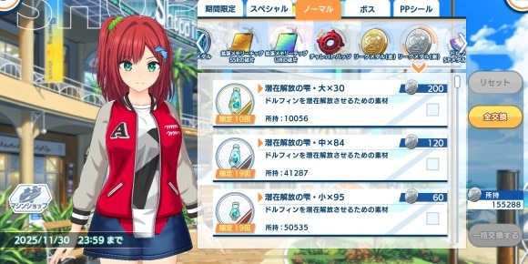 交換所(ノーマル)で入手