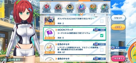 ボスメダルと交換