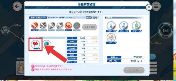 潜在解放のアイテム枠で入手