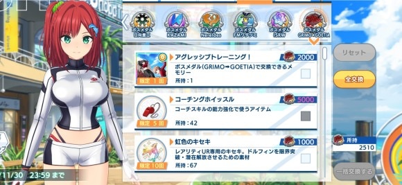 ボスメダルと交換