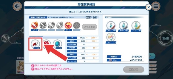 潜在解放のアイテム枠で入手