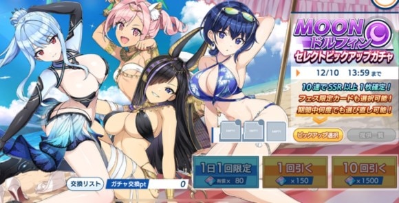 他MOON属性キャラが欲しいならセレクトガチャ