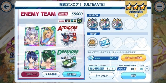 難易度ULTIMATEの攻略方法