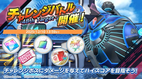 チャレンジバトルが開催
