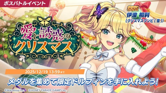 ボスバトルイベントが開催