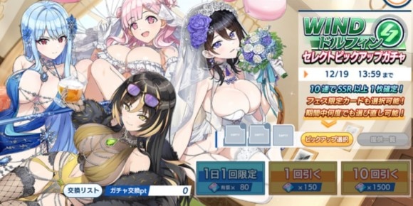 WINDセレクトガチャ