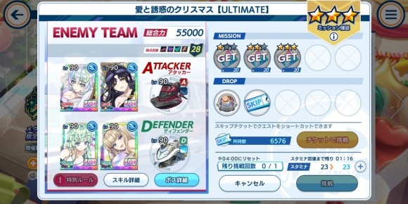 難易度ULTIMATEの攻略方法