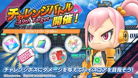 チャレンジバトルのおすすめ編成と高スコアを獲得するコツ