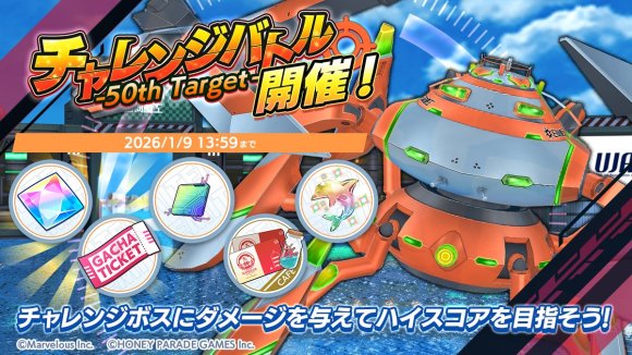 チャレンジバトルのおすすめ編成と高スコアを獲得するコツ