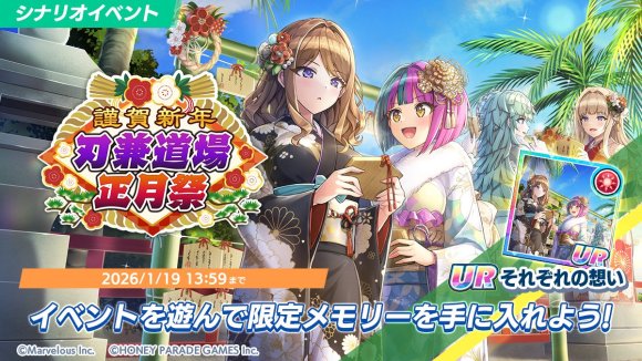 ドルフィンウェーブ】謹賀新年 刃兼道場正月祭の攻略｜シナリオ
