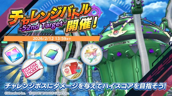 チャレンジバトルが開催