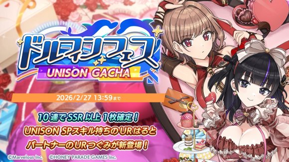 ドルフィンフェスユニゾンガチャ