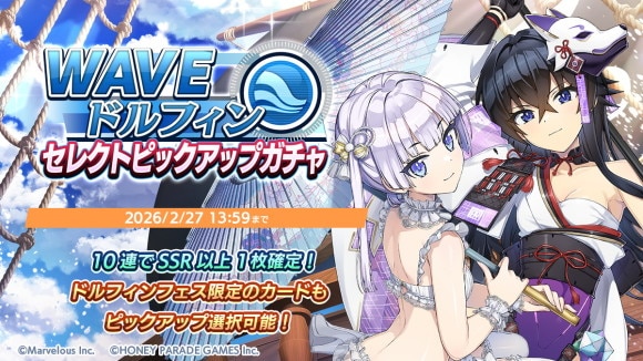 WAVE属性セレクトガチャ