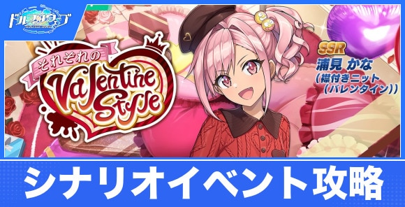 【ドルフィンウェーブ】シナリオイベント攻略