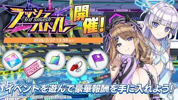 ラッシュバトル-3rd smash-