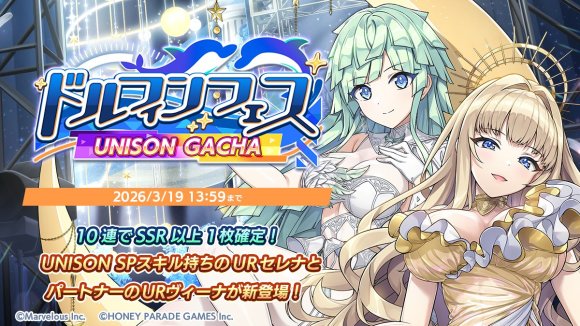 ドルフィンフェスユニゾンガチャ