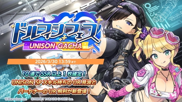 ドルフィンフェスユニゾンガチャ(PromoGirl)