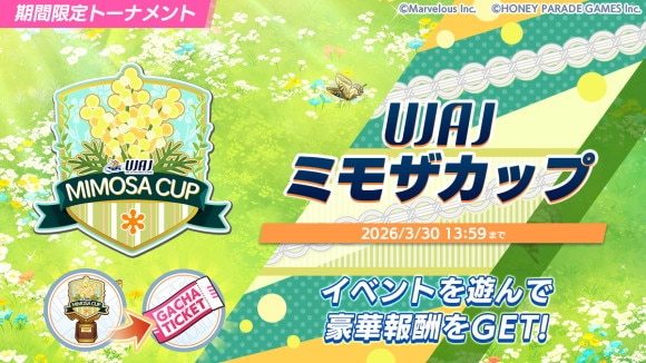 UJAJミモザカップ