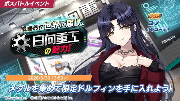 日向重工の魅力