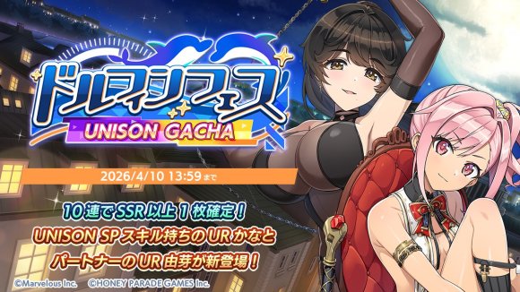 ドルフィンフェスユニゾンガチャ(エージェント)