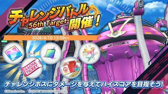 チャレンジバトルのおすすめ編成と高スコアを獲得するコツ