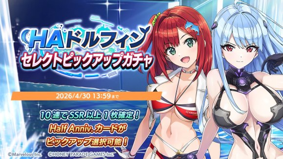 HAドルフィンセレクトガチャ