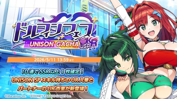 ドルフィンフェスユニゾンガチャ(USP-KR)