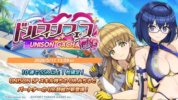 ドルフィンフェスユニゾンガチャ(USP-KG)