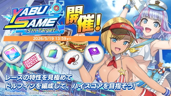 YABUSAME攻略まとめ