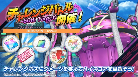 チャレンジバトルのおすすめ編成と高スコアを獲得するコツ