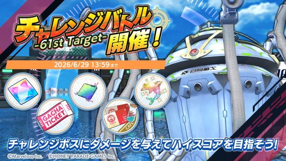 チャレンジバトルのおすすめ編成と高スコアを獲得するコツ