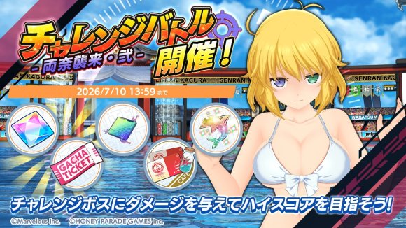チャレンジバトルのおすすめ編成と高スコアを獲得するコツ