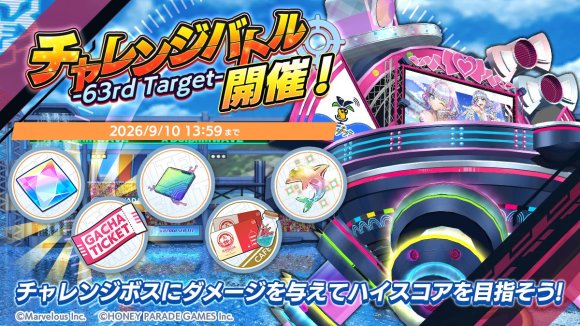 チャレンジバトルのおすすめ編成と高スコアを獲得するコツ