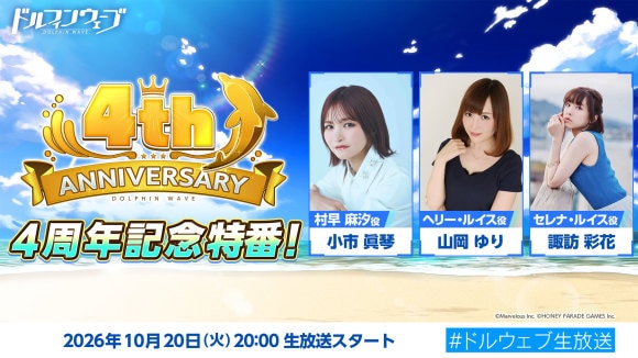 生放送まとめ｜10月20日(火)に4周年特番が実施！