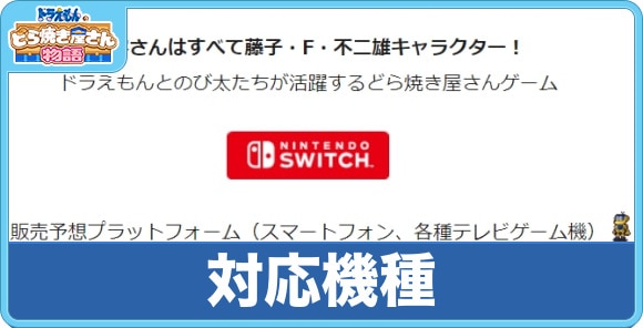 対応機種とプラットフォーム一覧｜スマホアプリ版が配信開始！