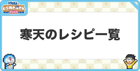 寒天のレシピ一覧